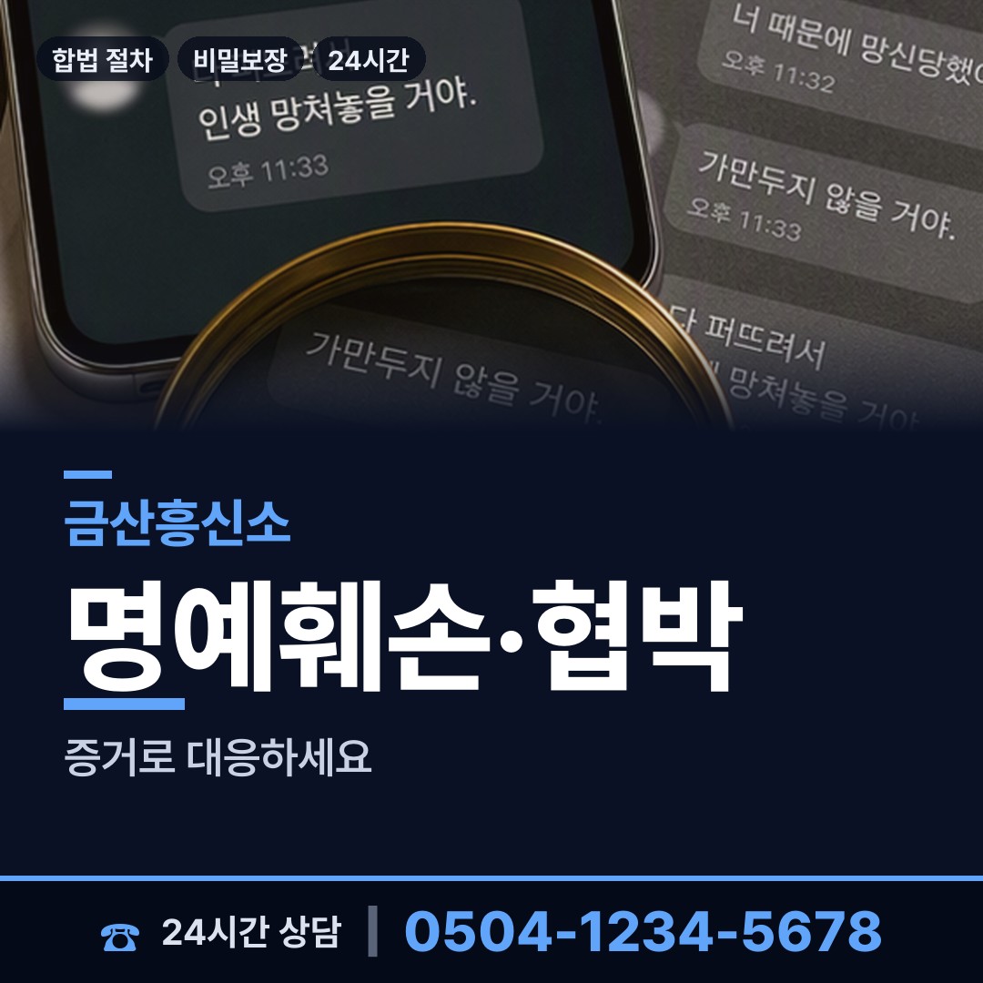금산 남일면 사설탐정 상담 안내
