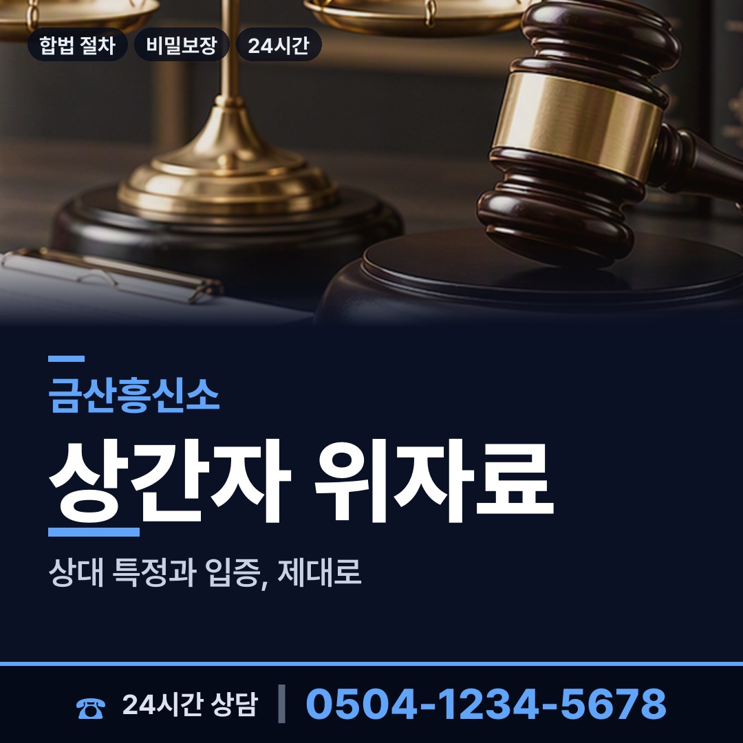 금산 남일면 국제결혼조사 상담 안내