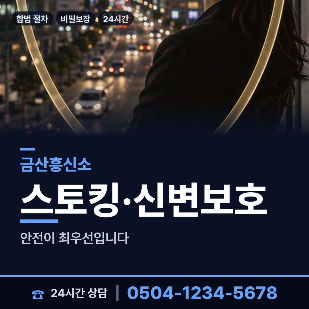 금산 남일면 사람찾기 상담 안내