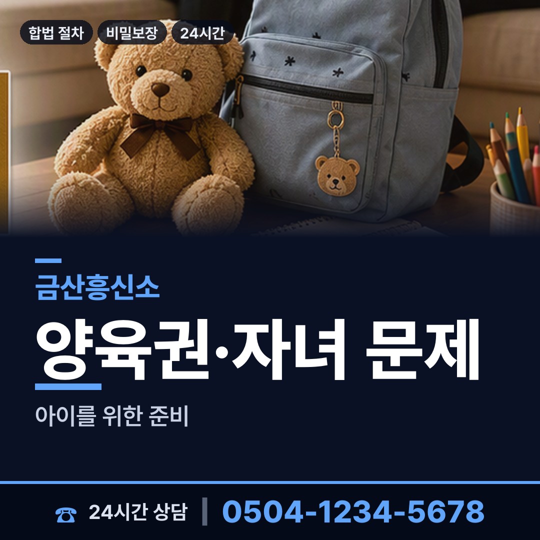 금산 남일면 행적조사 상담 안내
